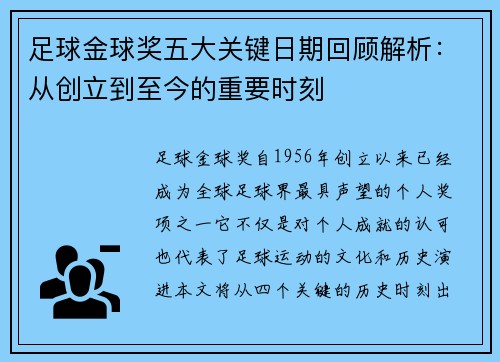足球金球奖五大关键日期回顾解析:从创立到至今的重要时刻 足球金球奖五大关键日期回顾解析:从创立到至今的重要时刻