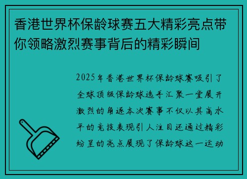 香港世界杯保龄球赛五大精彩亮点带你领略激烈赛事背后的精彩瞬间